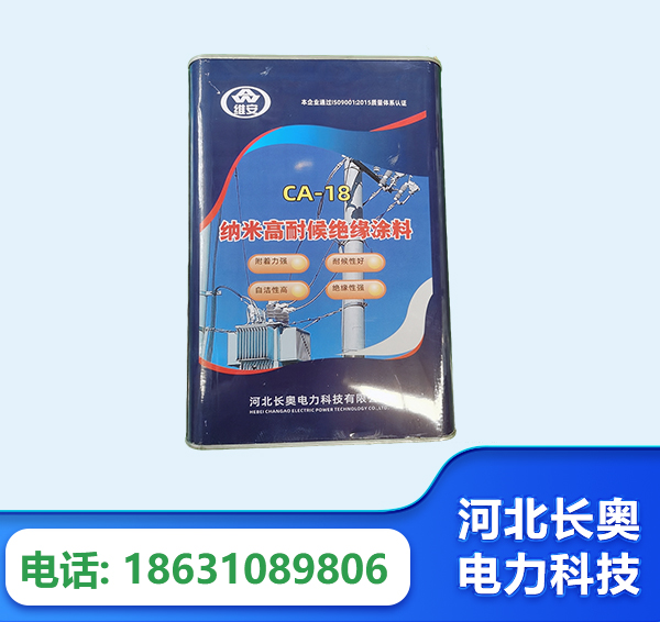 芜湖纳米高耐候绝缘涂料