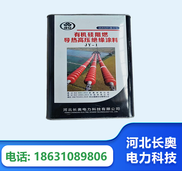 芜湖有机硅阻燃导热高压绝缘涂料