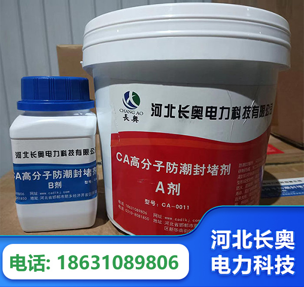 芜湖防潮封堵剂